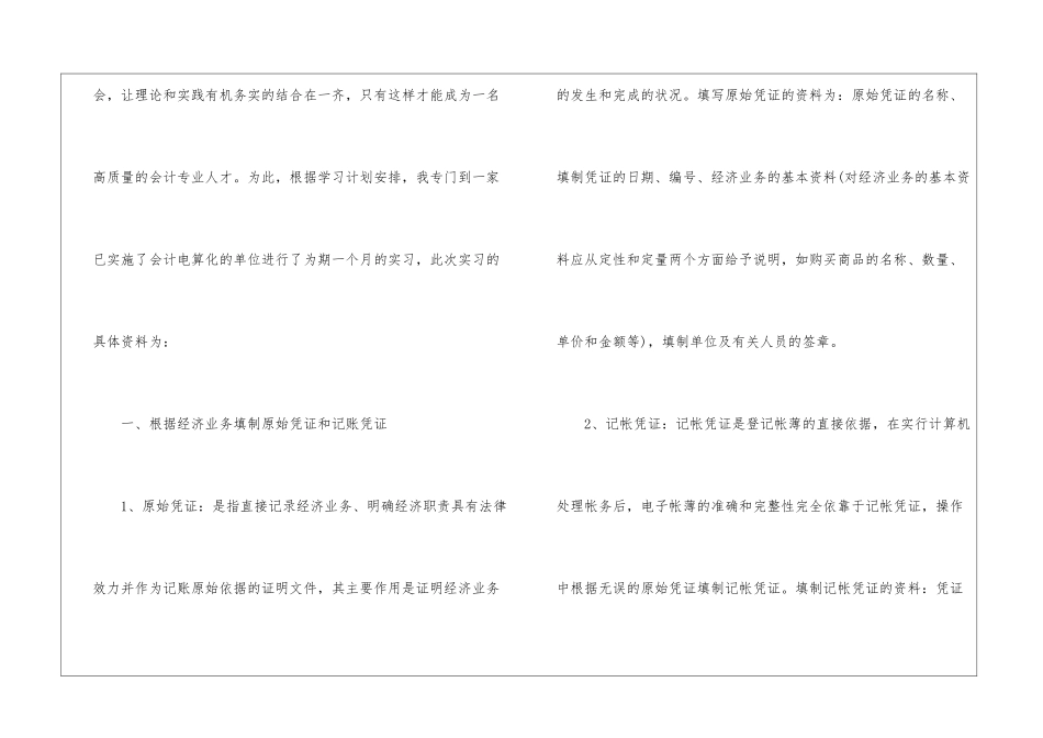 2024实习工作全新感悟总结_第3页