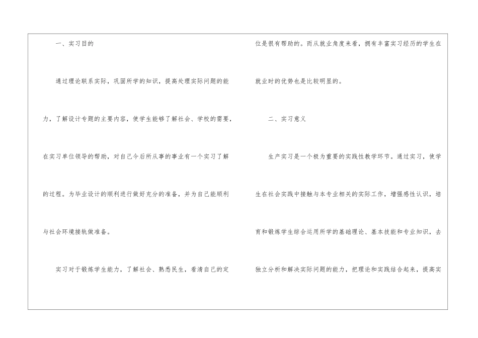 2024实习工作任务总结模板_第2页