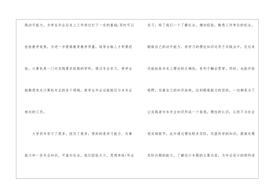 2024实习工作任务总结模板_第3页