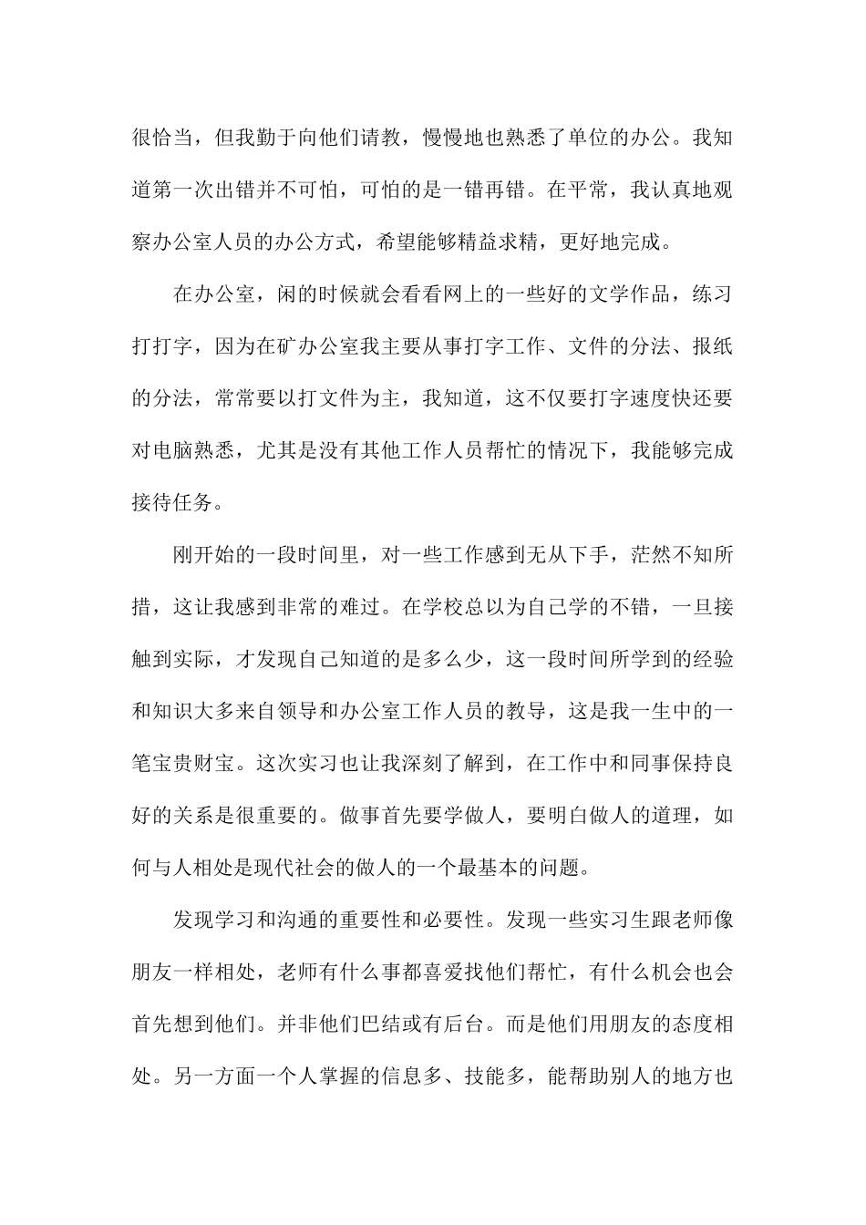 2024实习工作心得体会精选例文_第2页
