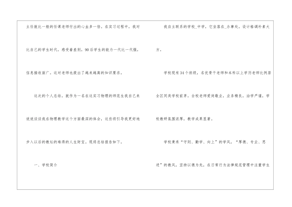 2024实习工作感悟总结模板5篇_第2页