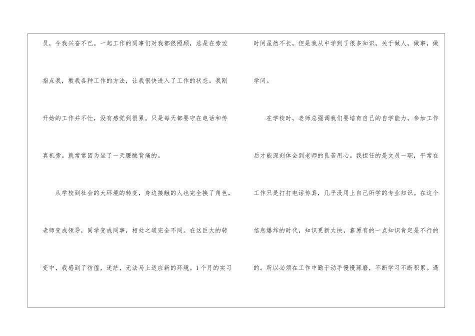 2024实习工作感悟总结5篇_第2页