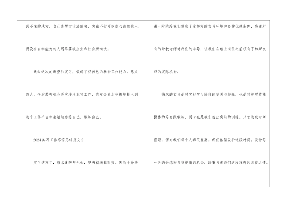 2024实习工作感悟总结5篇_第3页