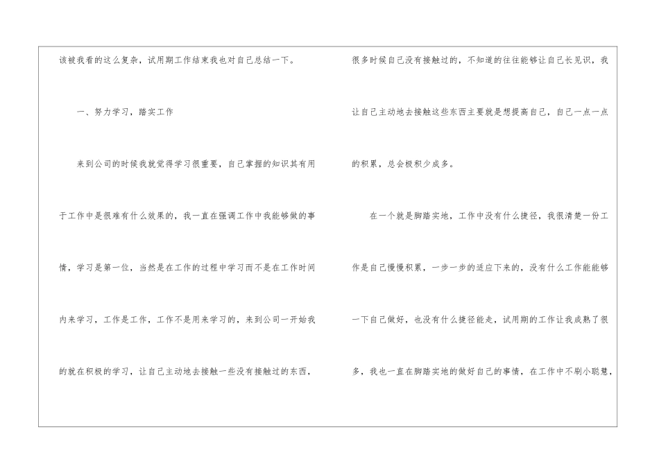 2024实习工作经验感悟总结_第2页