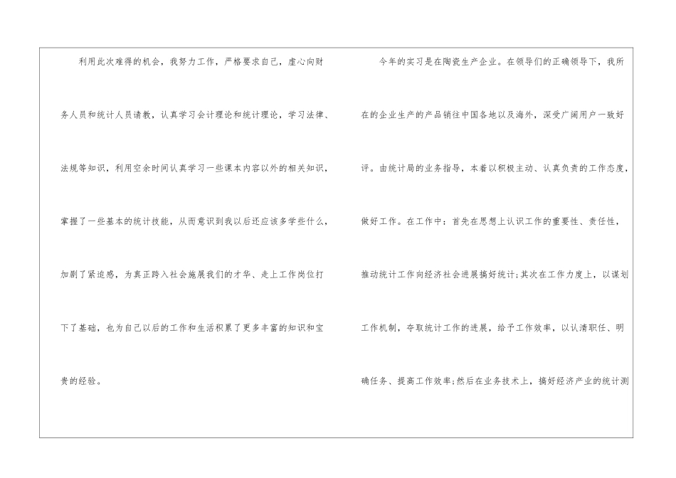 2024实习工作感悟全新总结_第2页
