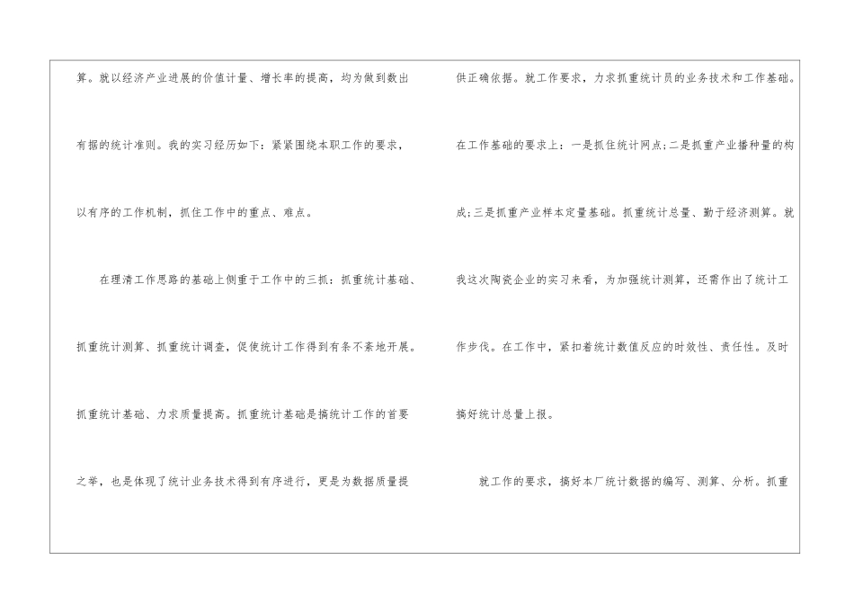 2024实习工作感悟全新总结_第3页