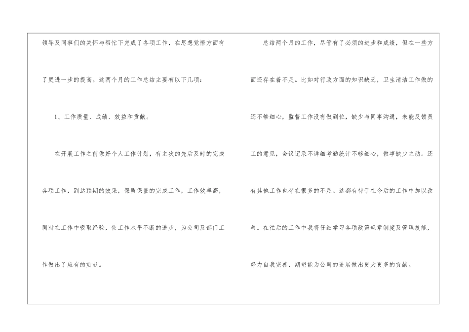 2024实习工作感悟总结_第2页