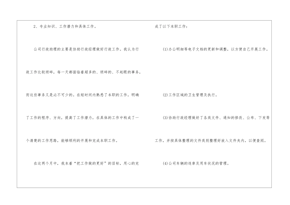 2024实习工作感悟总结_第3页