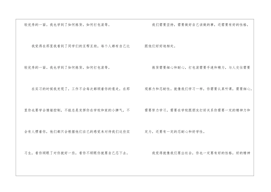 2024实习工作感悟总结通用5篇_第2页