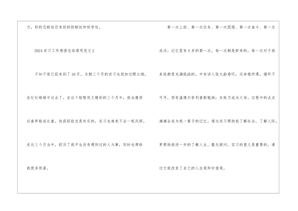 2024实习工作感悟总结通用5篇_第3页