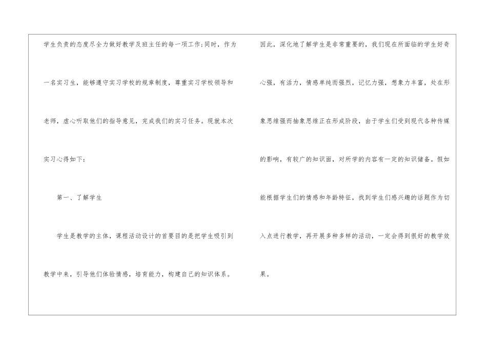 2024实习心得反思体会5篇_第2页