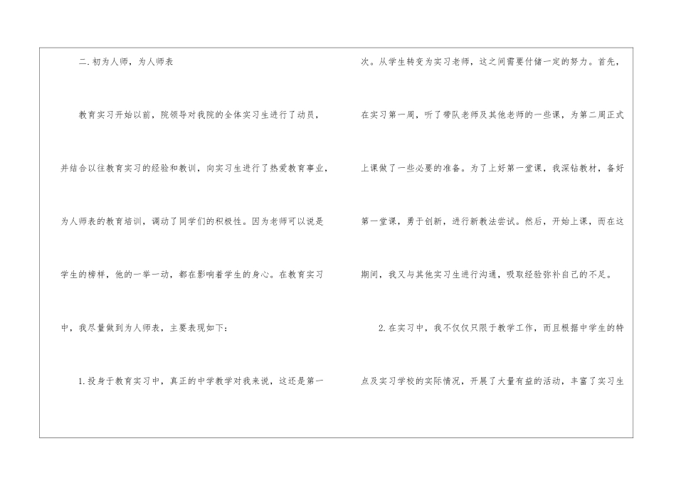 2024实习心得反思体会5篇_第3页