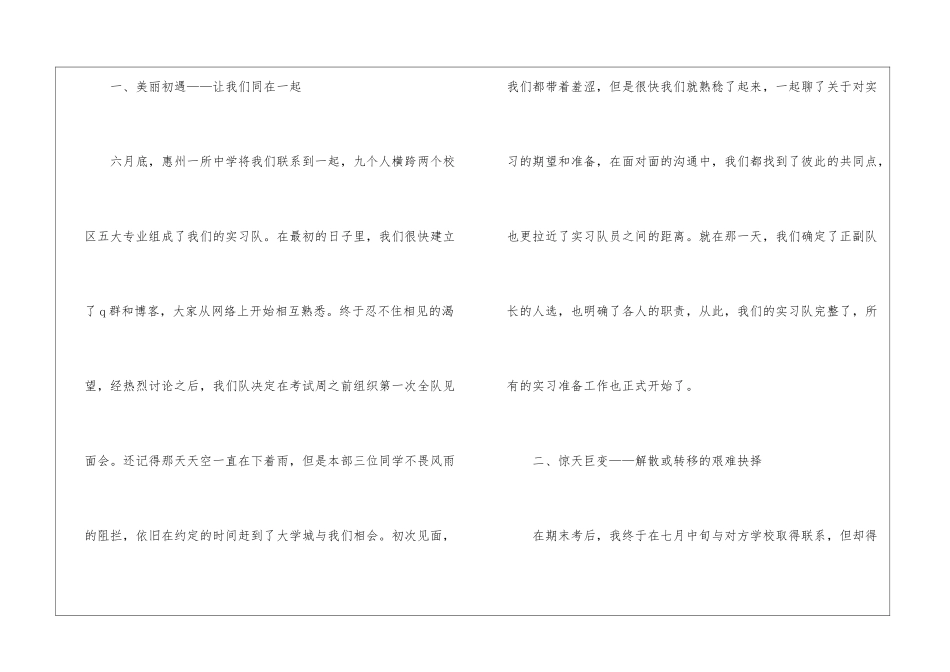 2024实习心得反思体会模板5篇_第2页