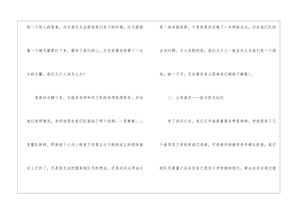 2024实习心得反思体会模板5篇_第3页