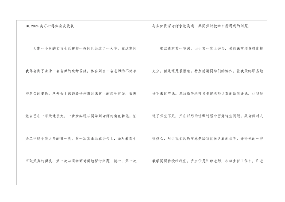 2024实习心得体会及收获_第2页
