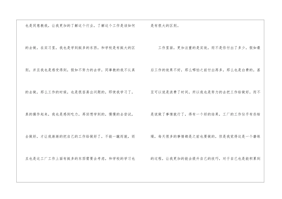 2024实习心得体会感悟范本5篇_第2页