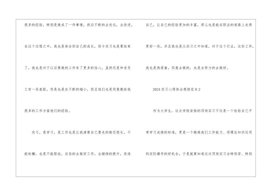 2024实习心得体会感悟范本5篇_第3页