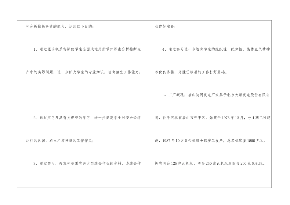 2024实习心得体会感悟通用_第2页