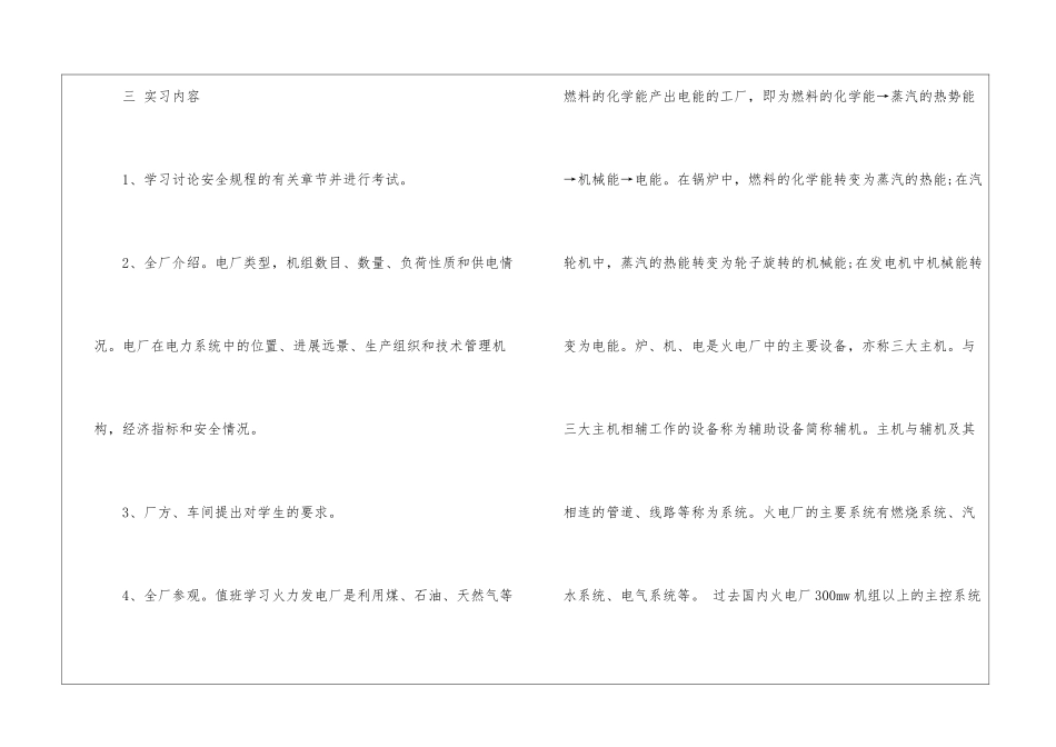2024实习心得体会感悟通用_第3页