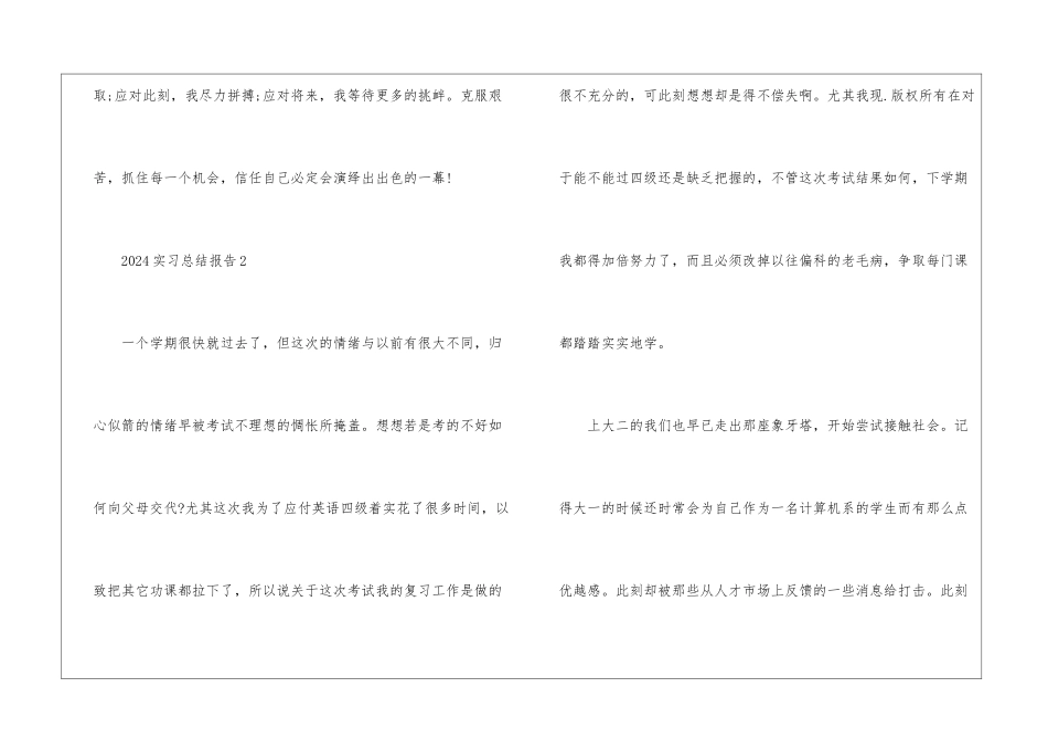 2024实习总结报告个人_第3页