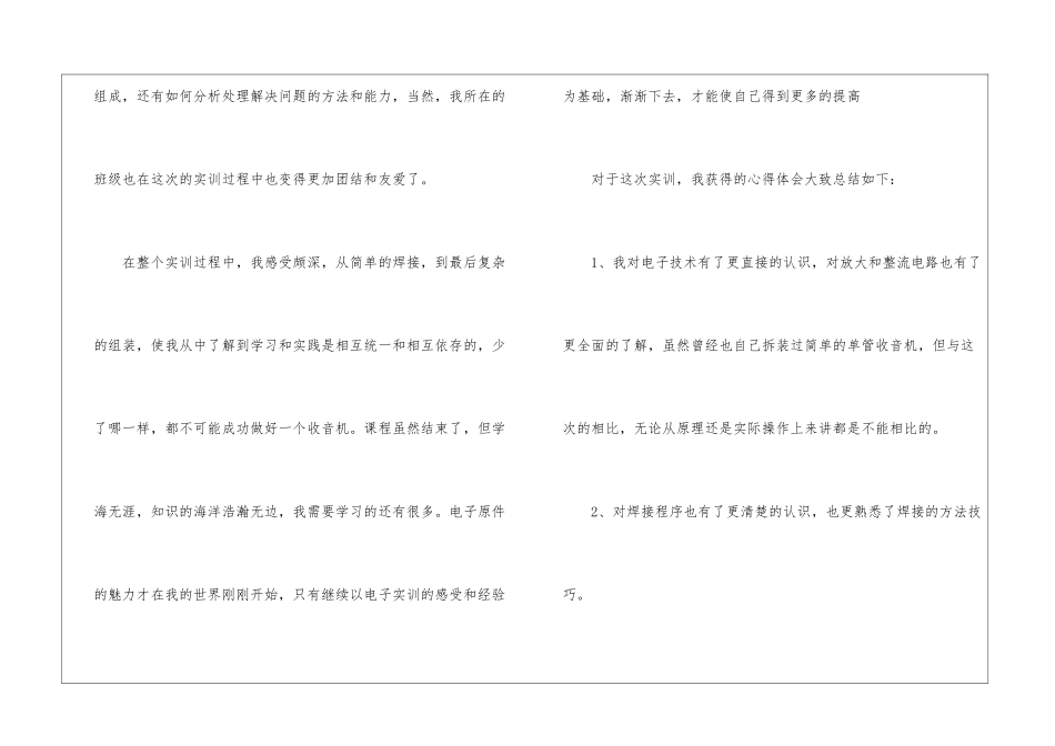 2024实习心得感悟体会简析_第2页