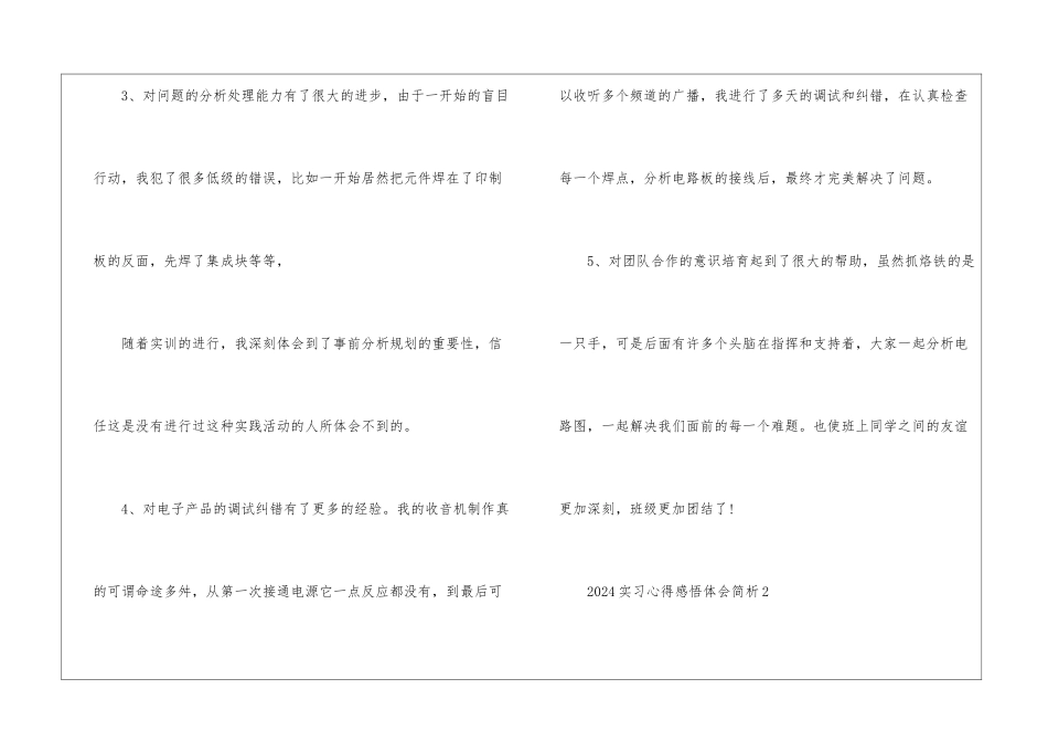 2024实习心得感悟体会简析_第3页