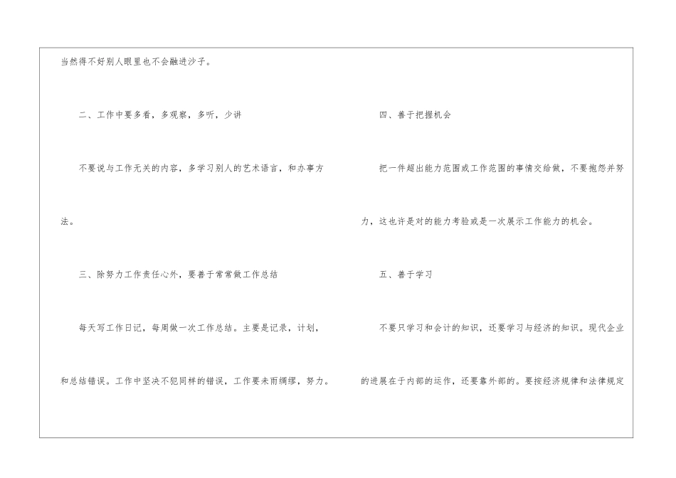 2024实习感想心得体会通用_第2页