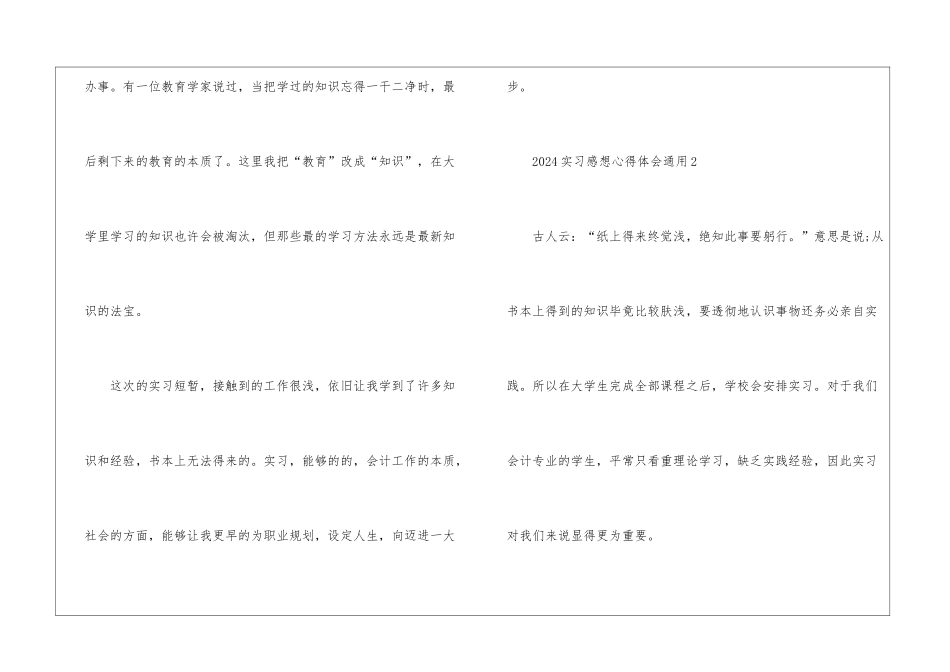 2024实习感想心得体会通用_第3页