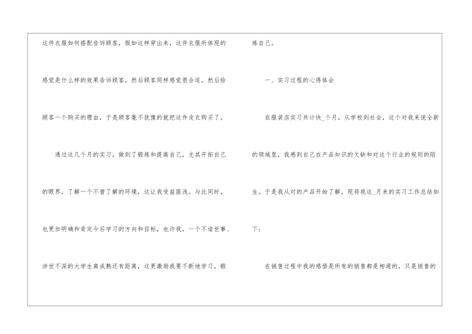 2024实习指导工作感悟总结_第2页