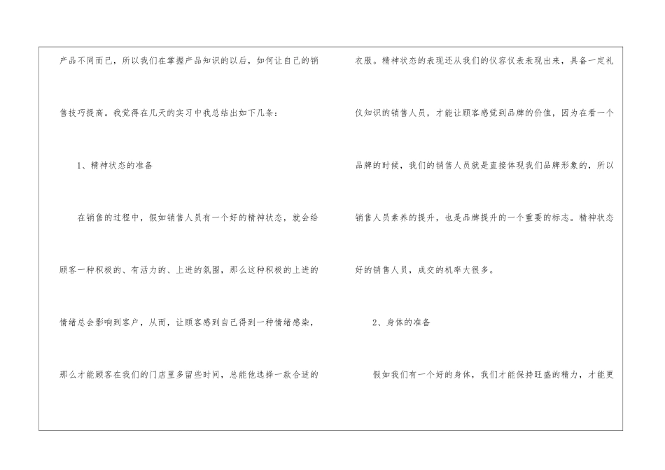 2024实习指导工作感悟总结_第3页