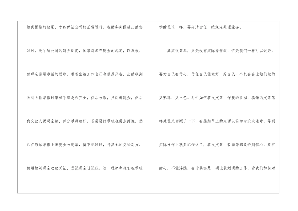 2024实习感悟心得体会通用_第3页