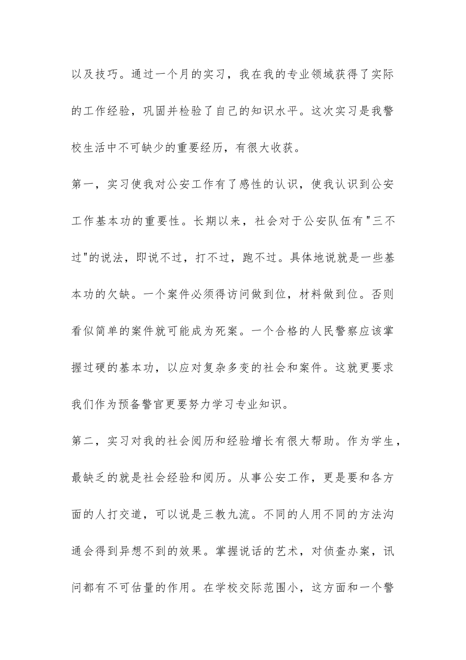 2024实习报告自我鉴定-_第2页