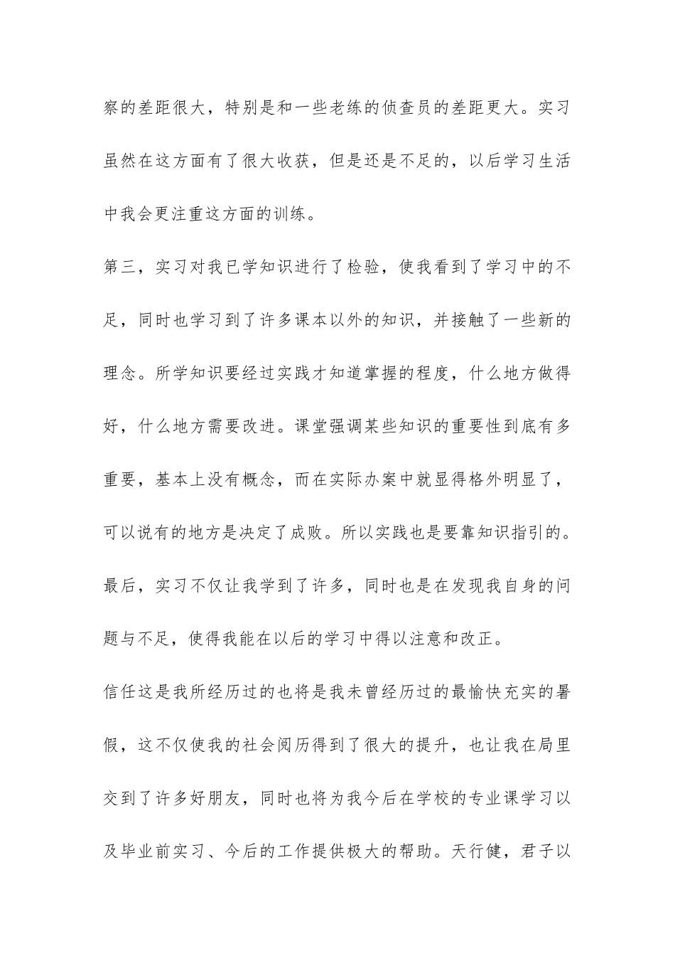 2024实习报告自我鉴定-_第3页