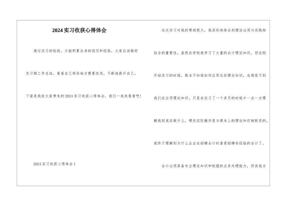 2024实习收获心得体会_第1页