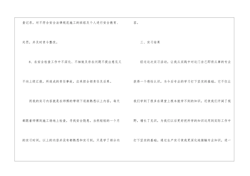 2024实习报告万能模板_第3页