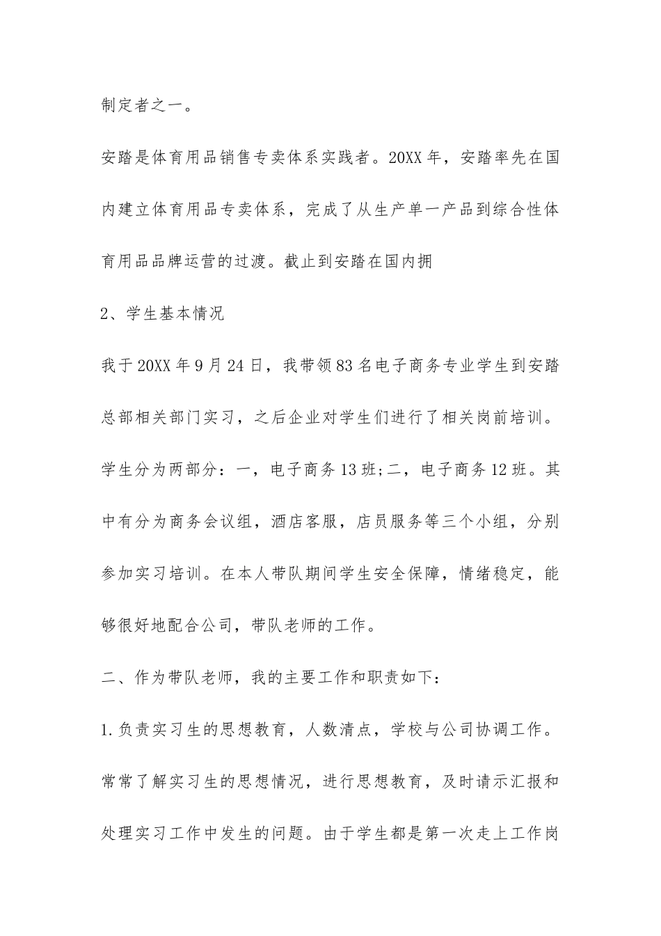 2024实习指导老师工作总结荐读-_第3页