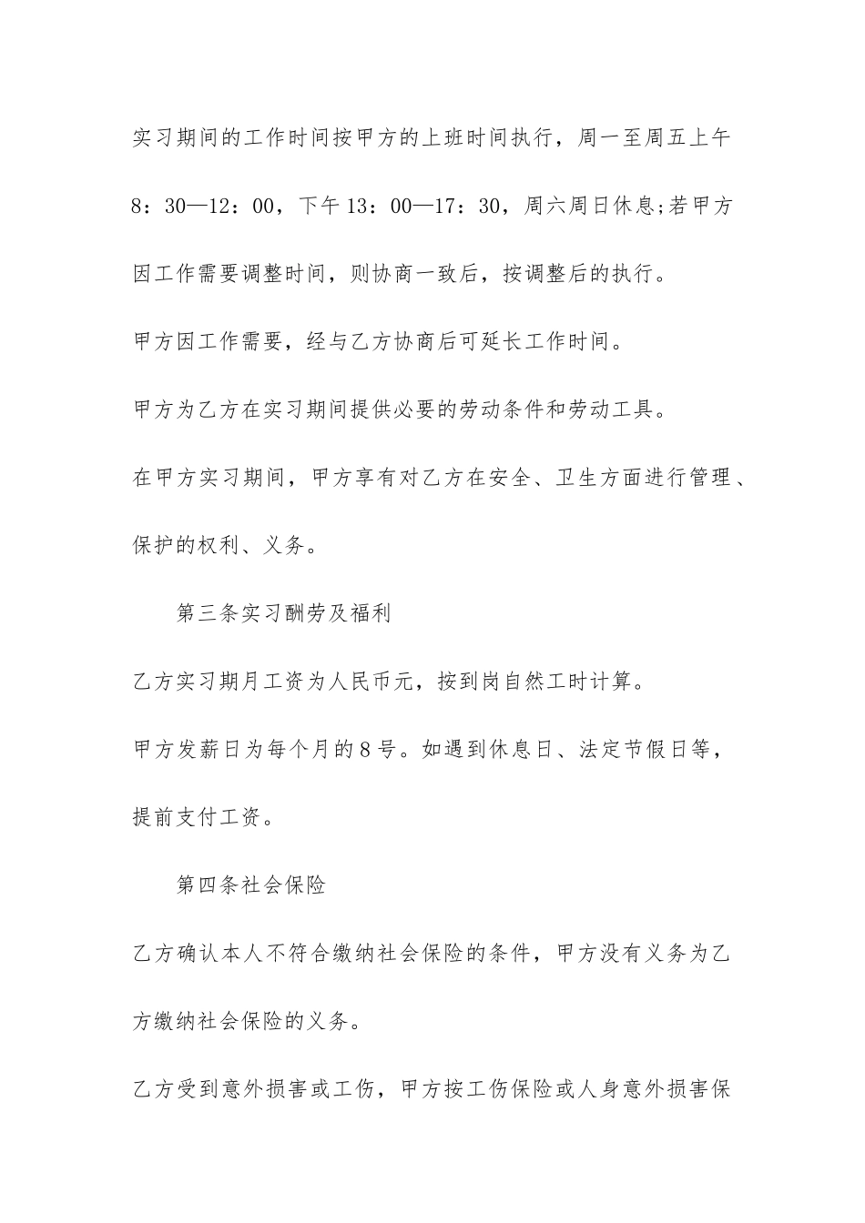 2024实习暑假工劳动合同最新3篇_第2页