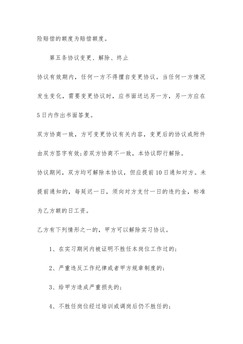 2024实习暑假工劳动合同最新3篇_第3页