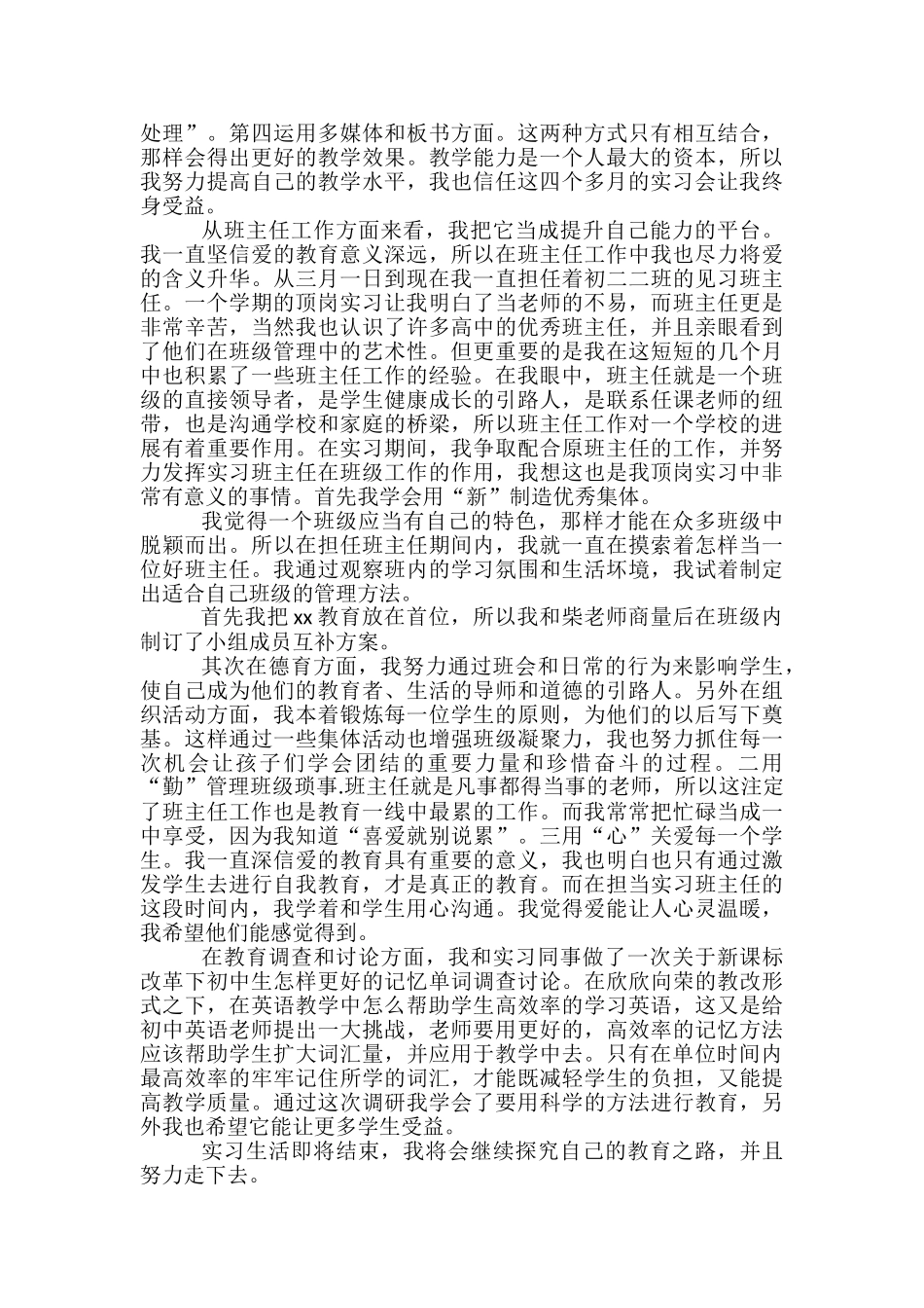 2024实习教师个人工作总结范文-实习教师个人工作总结_第2页