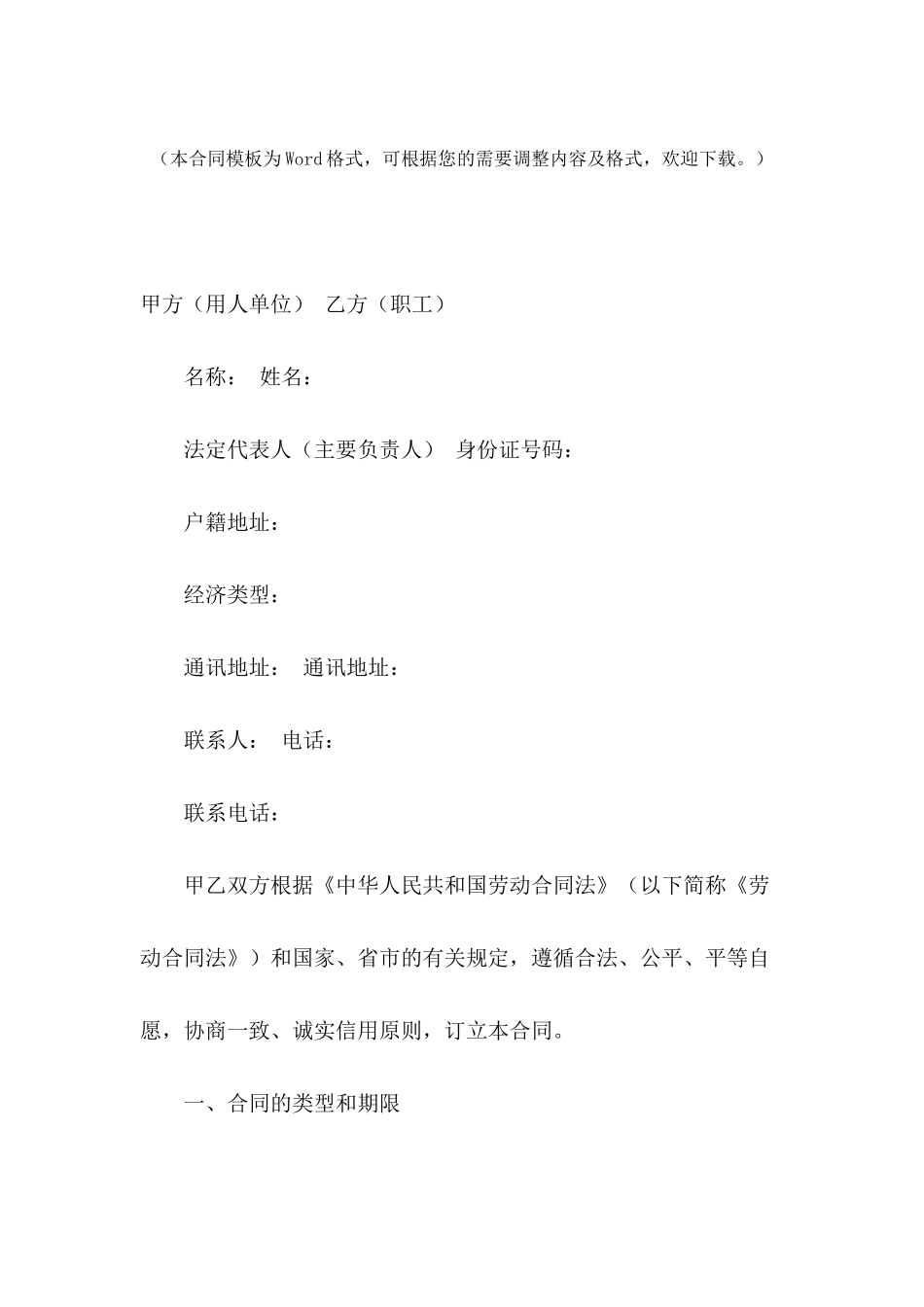 2024实习期劳动合同样本_第2页
