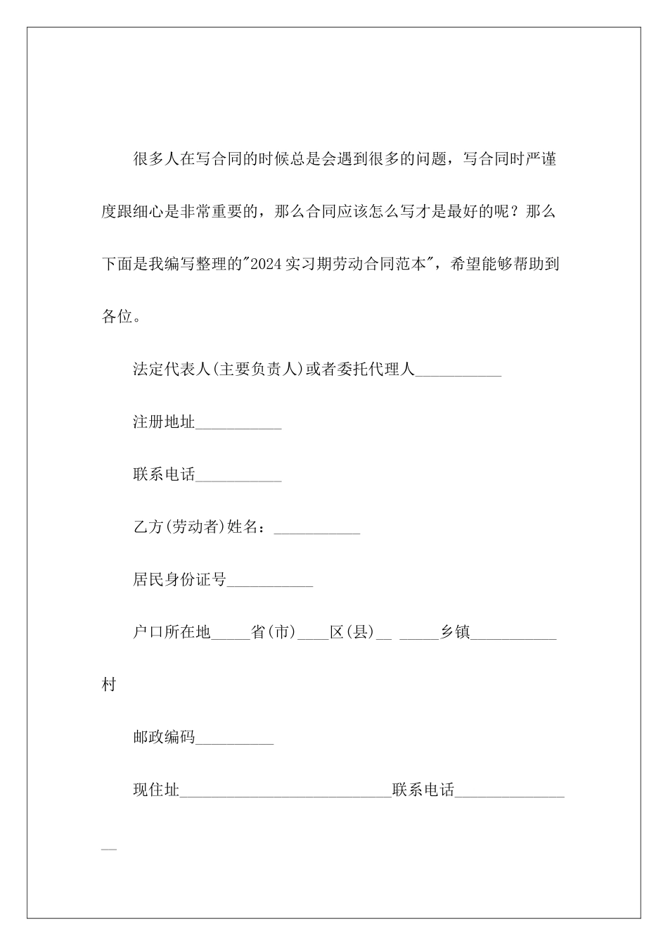 2024实习期劳动试用期劳动_第2页