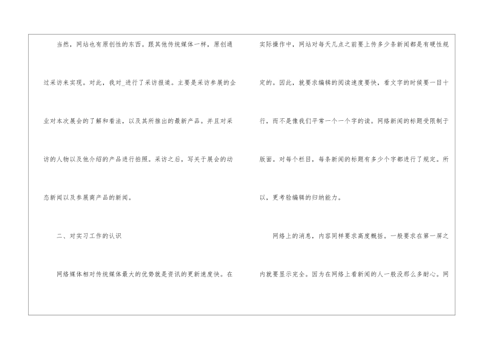 2024实习生个人工作总结五篇_第2页