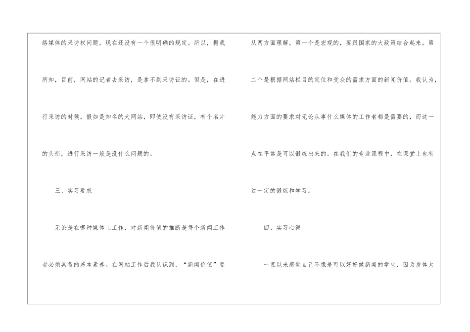 2024实习生个人工作总结五篇_第3页