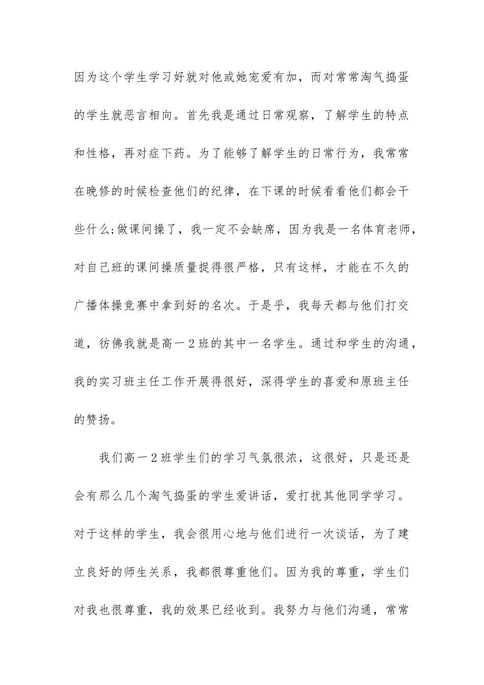 2024实习班主任个人工作总结实用6篇_第2页