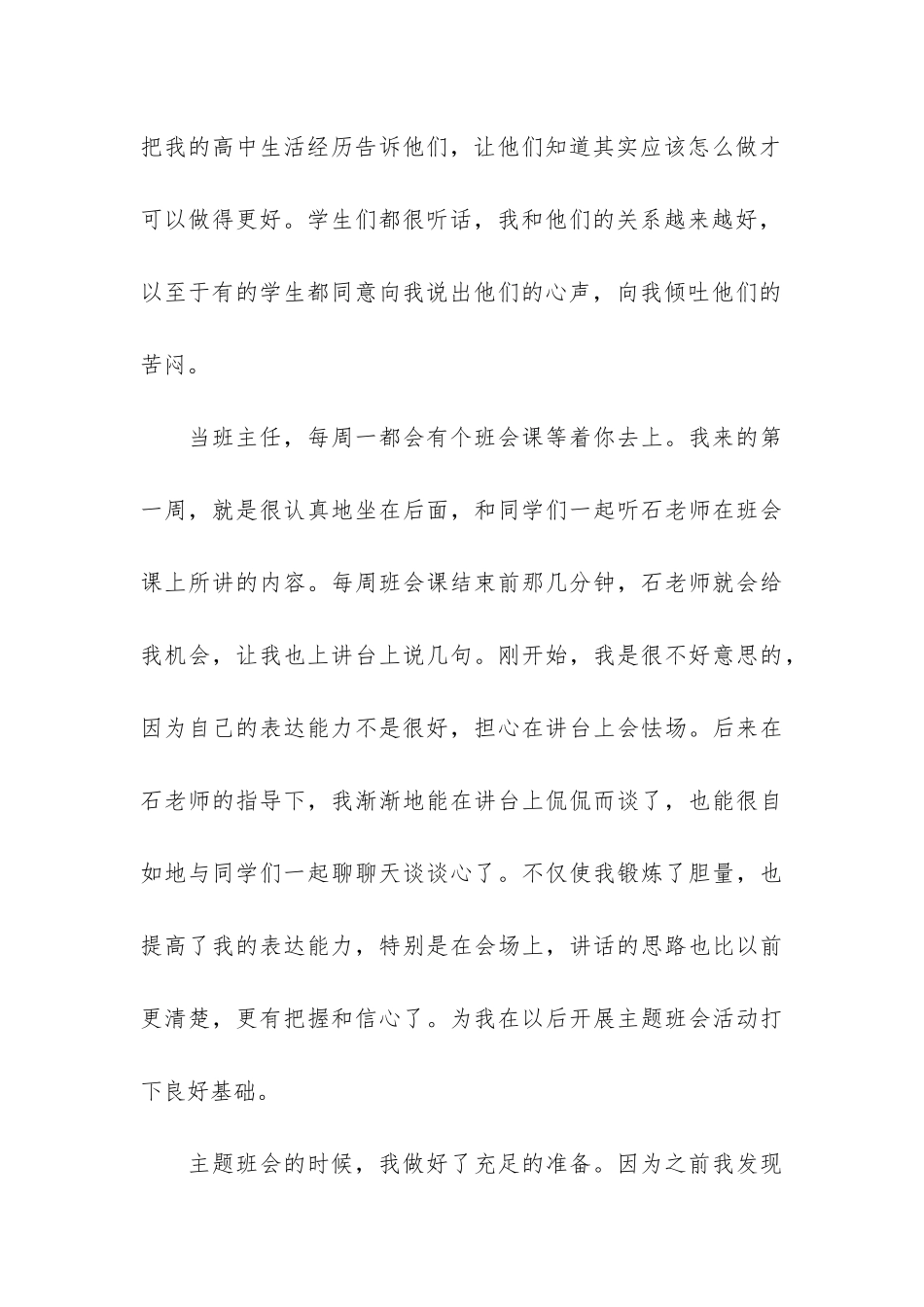 2024实习班主任个人工作总结实用6篇_第3页