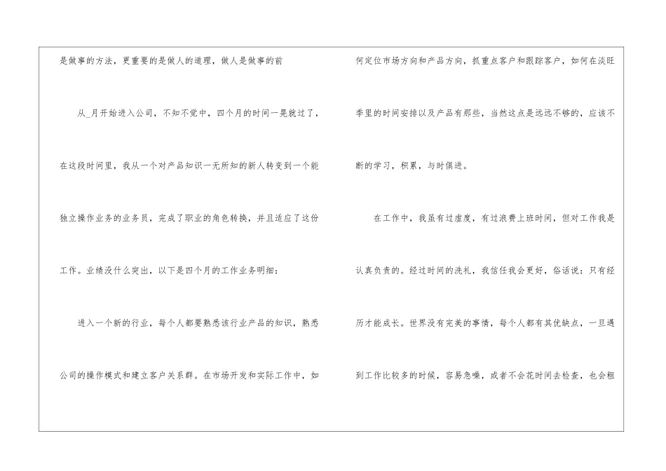 2024实习期工作总结优秀[优秀范文五篇]-_第2页