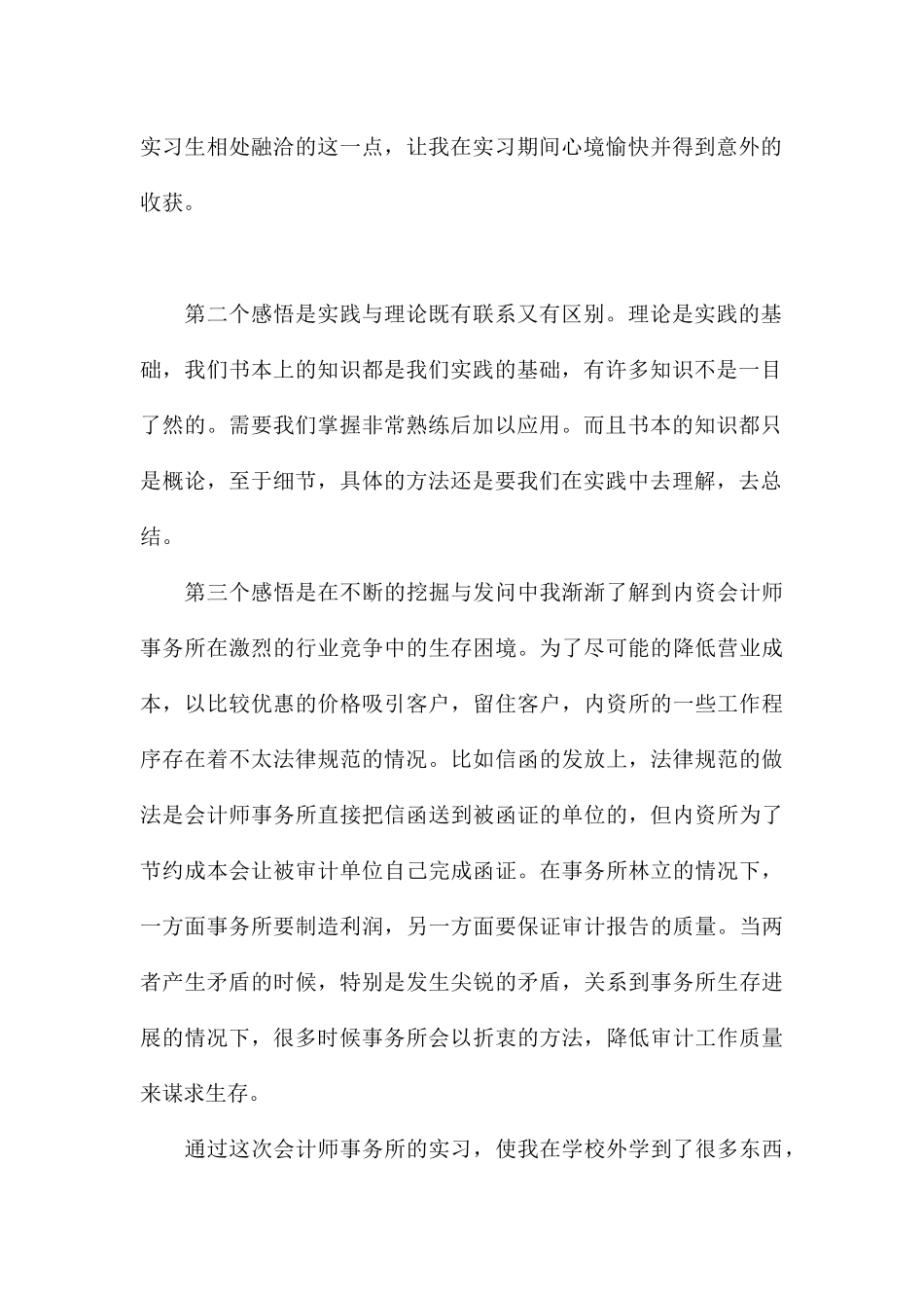 2024实习期间感悟心得体会参考8篇_第2页