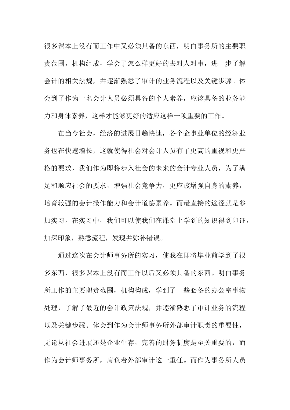 2024实习期间感悟心得体会参考8篇_第3页