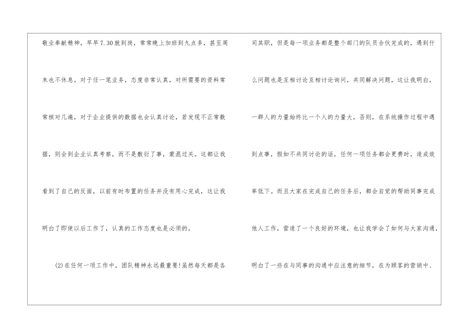 2024实习生实习工作心得体会5篇_第2页