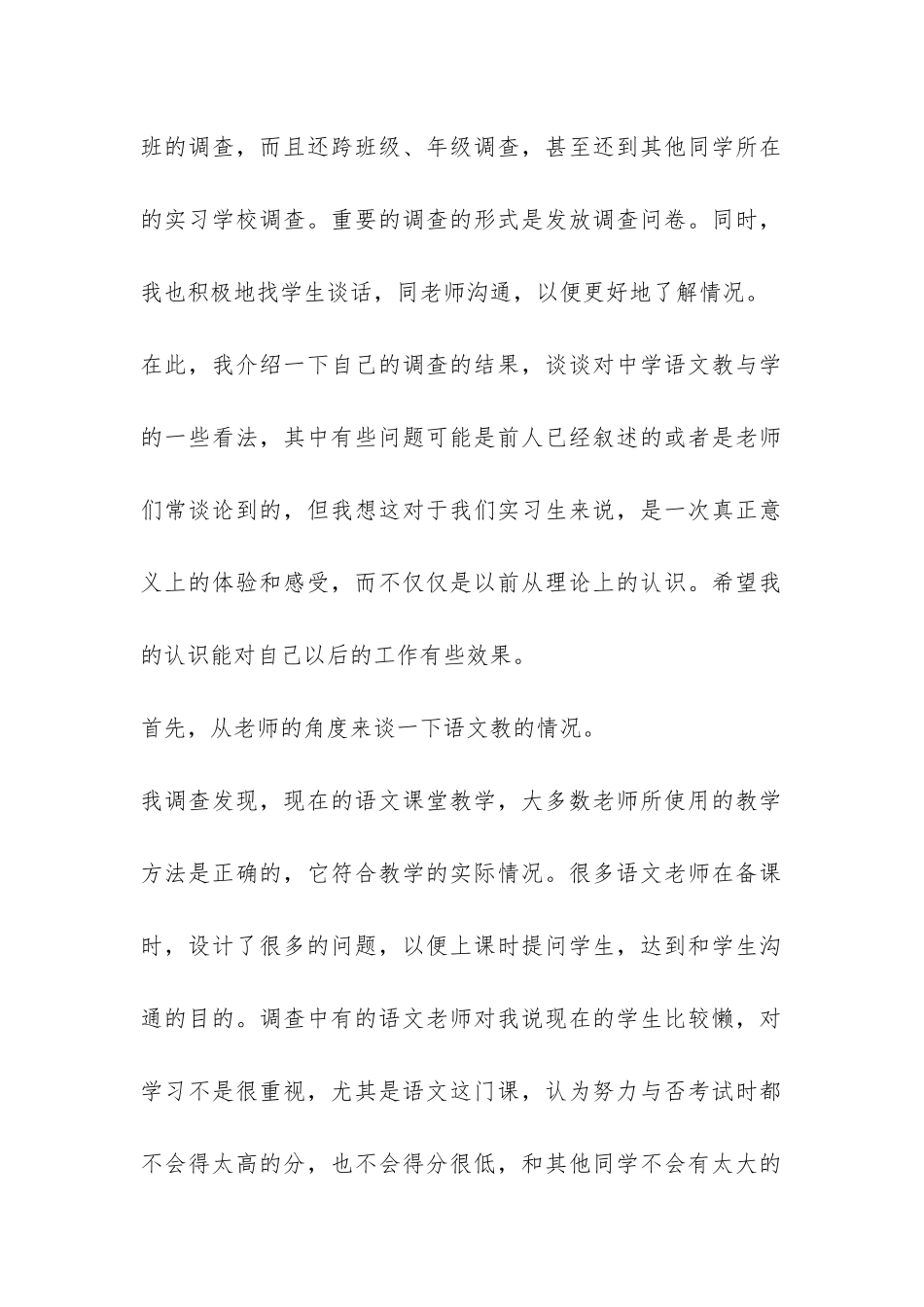 2024实习生教育调查报告-_第2页